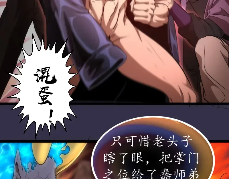 第184话 恶魔VS恶魔 第49页