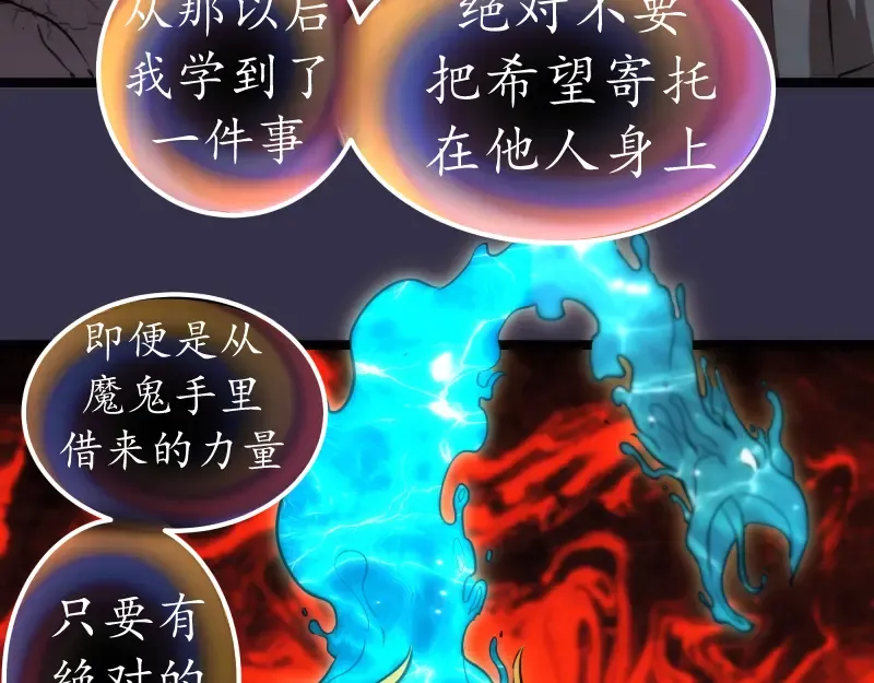 第184话 恶魔VS恶魔 第51页