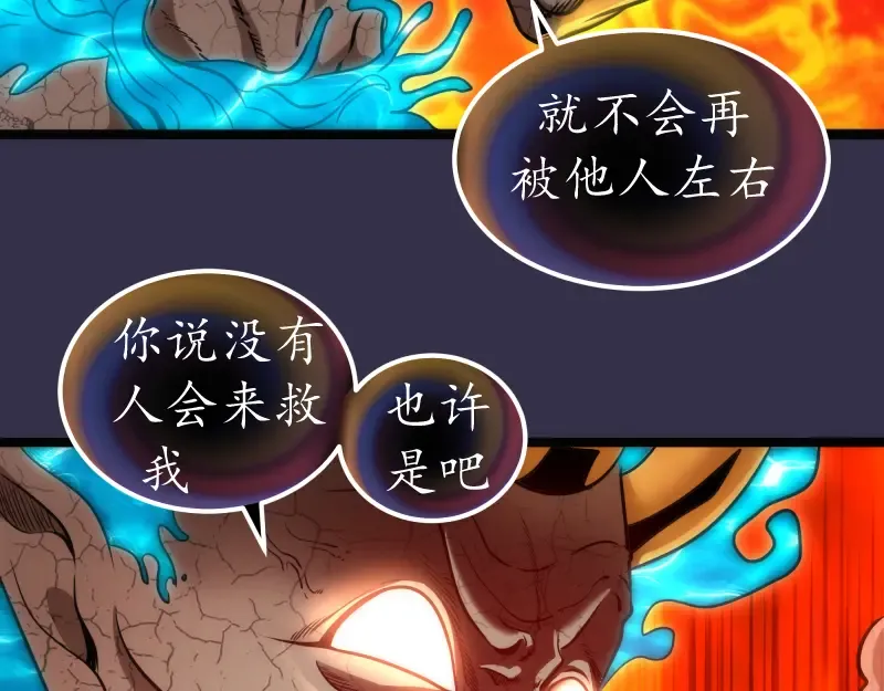 第184话 恶魔VS恶魔 第53页