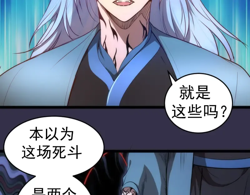 第184话 恶魔VS恶魔 第58页