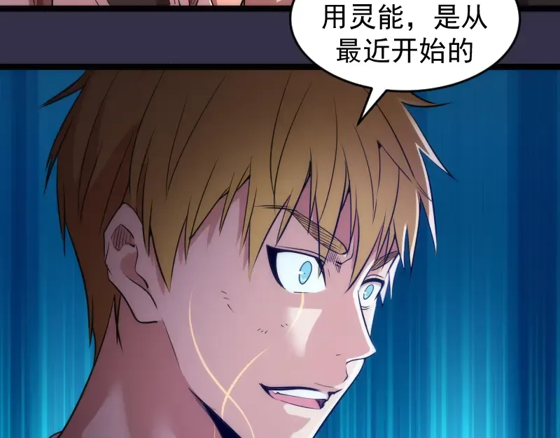 第184话 恶魔VS恶魔 第76页