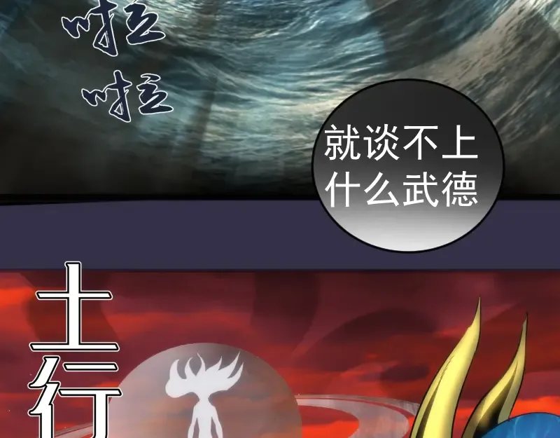 第184话 恶魔VS恶魔 第82页