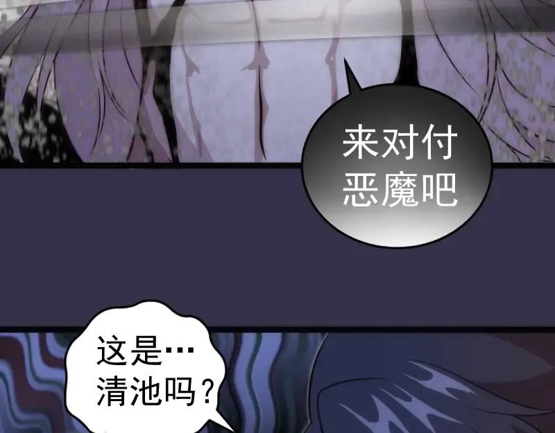 第184话 恶魔VS恶魔 第86页