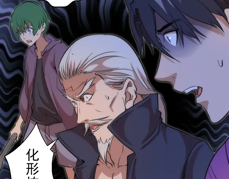 第184话 恶魔VS恶魔 第87页