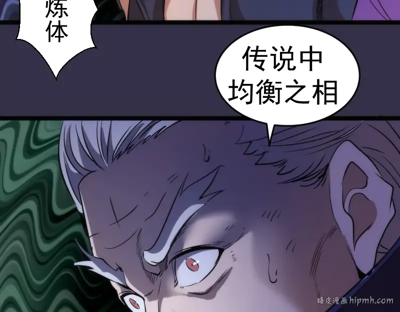 第184话 恶魔VS恶魔 第88页