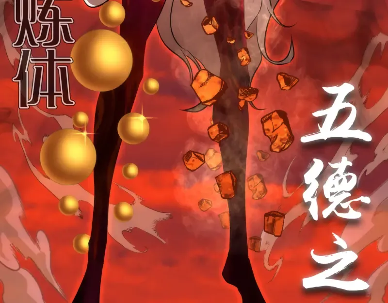 第184话 恶魔VS恶魔 第93页