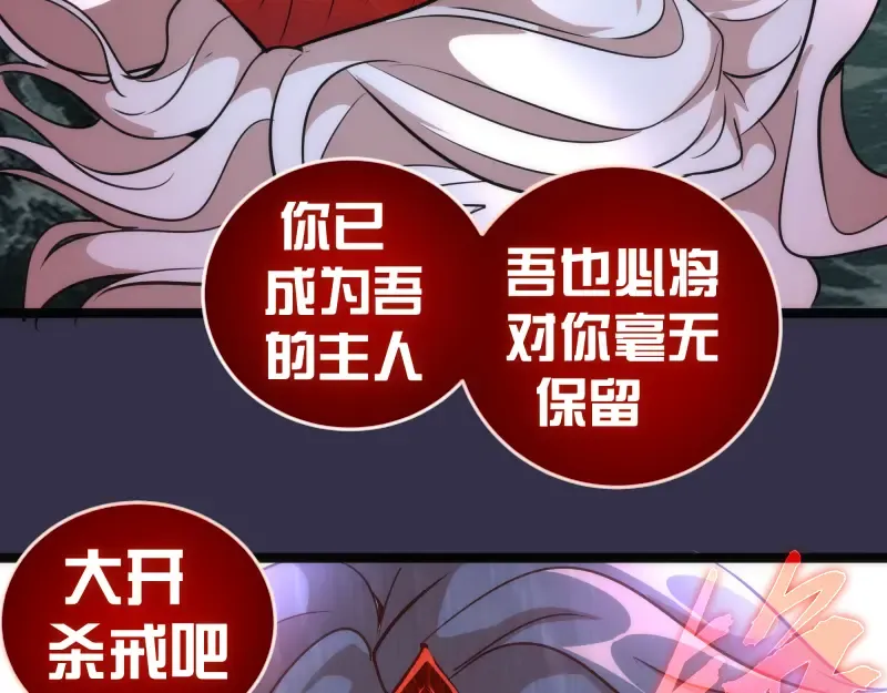 第184话 恶魔VS恶魔 第97页