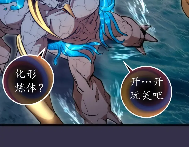 第184话 恶魔VS恶魔 第100页