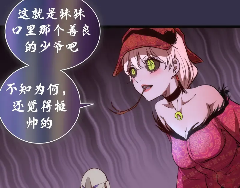 第184话 恶魔VS恶魔 第108页