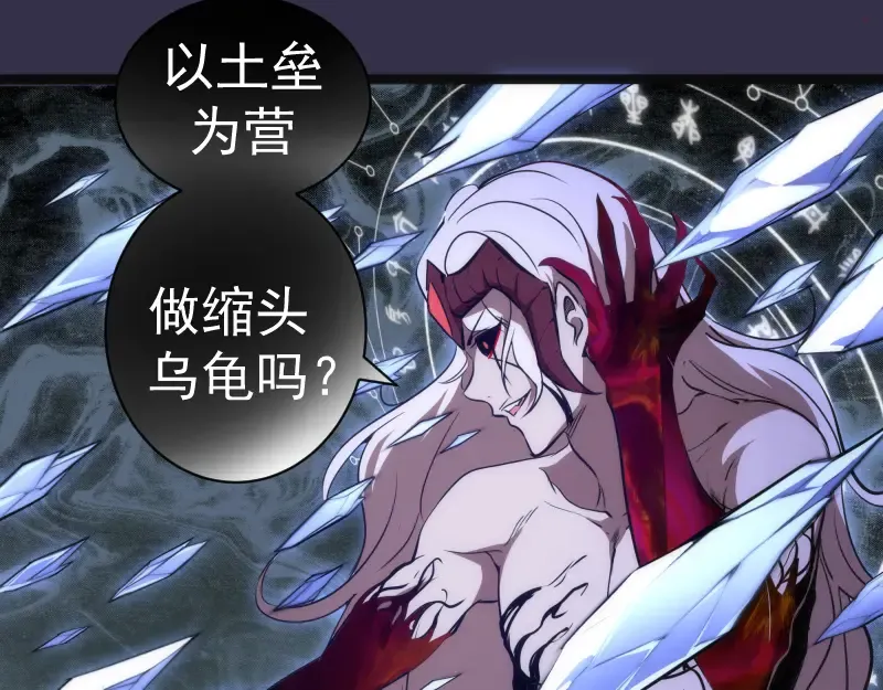 第184话 恶魔VS恶魔 第122页