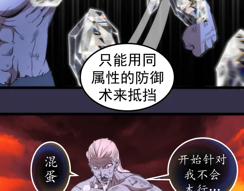 第185话 恶贯满盈终有报 第70页