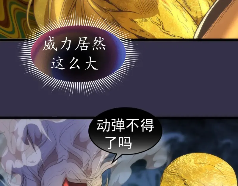 第185话 恶贯满盈终有报 第79页