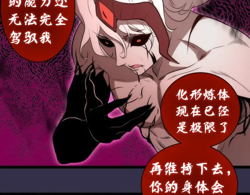 第185话 恶贯满盈终有报 第103页