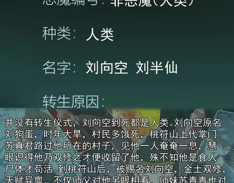 第185话 恶贯满盈终有报 第149页