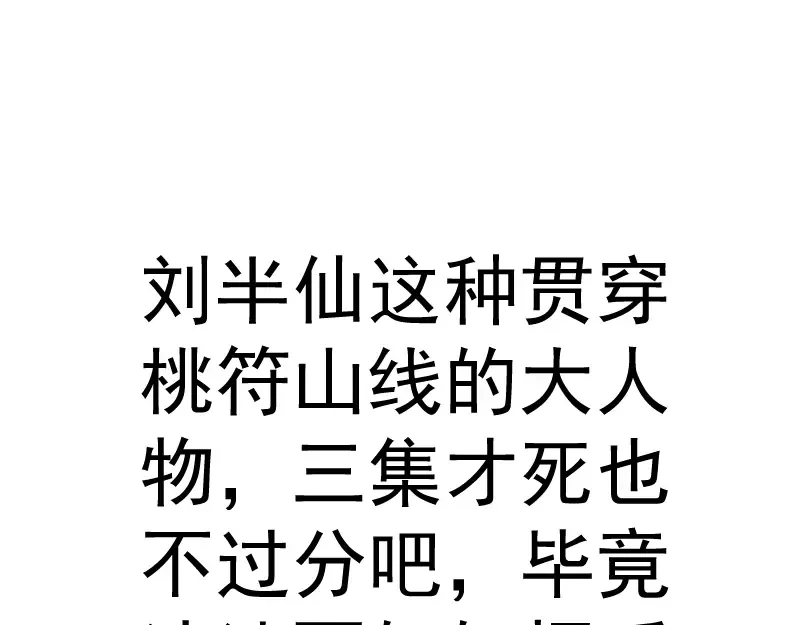 第185话 恶贯满盈终有报 第154页
