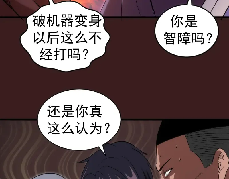 第187话 铁块对钢锤 第95页