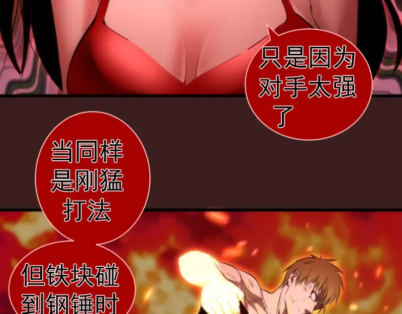 第187话 铁块对钢锤 第115页