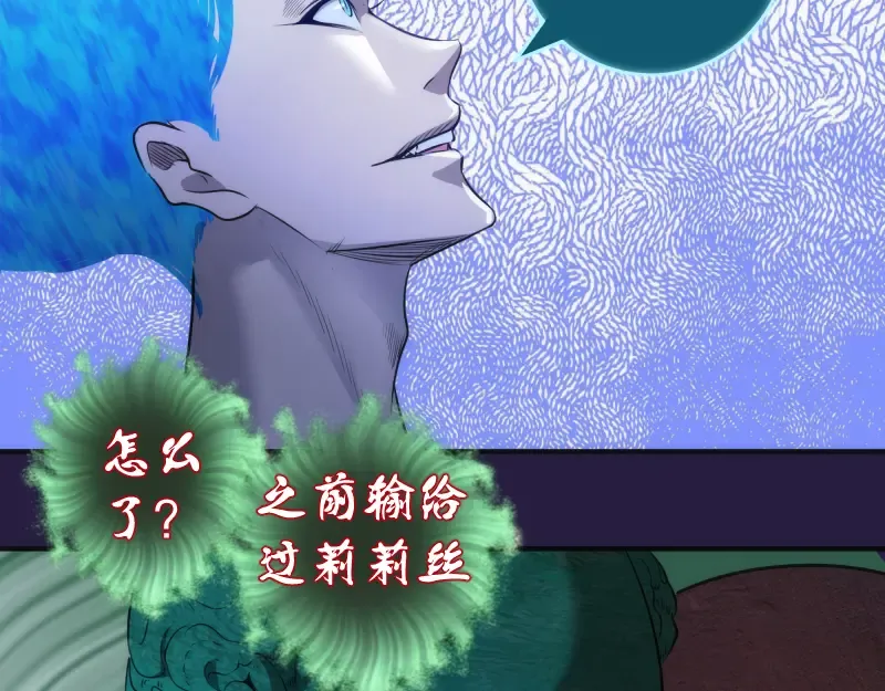 第189话 告白 第91页