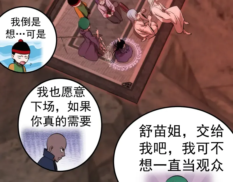 第190话 宏树登场 第93页
