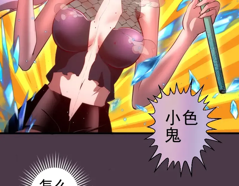 第191话 秘剑流星 第18页