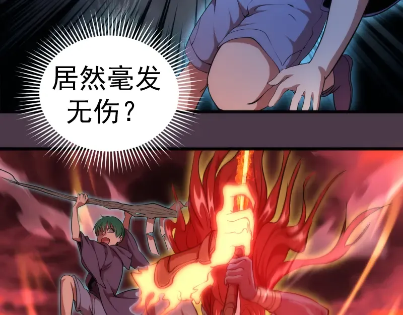 第191话 秘剑流星 第20页