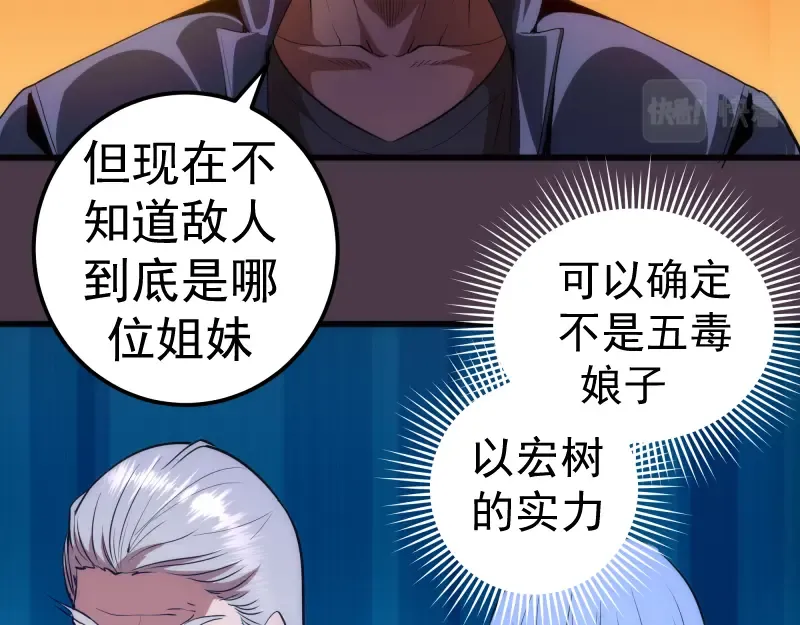 第191话 秘剑流星 第49页