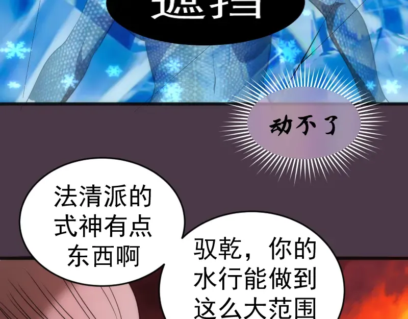 第191话 秘剑流星 第83页