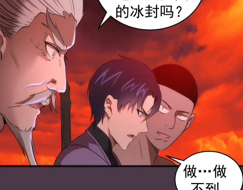 第191话 秘剑流星 第84页