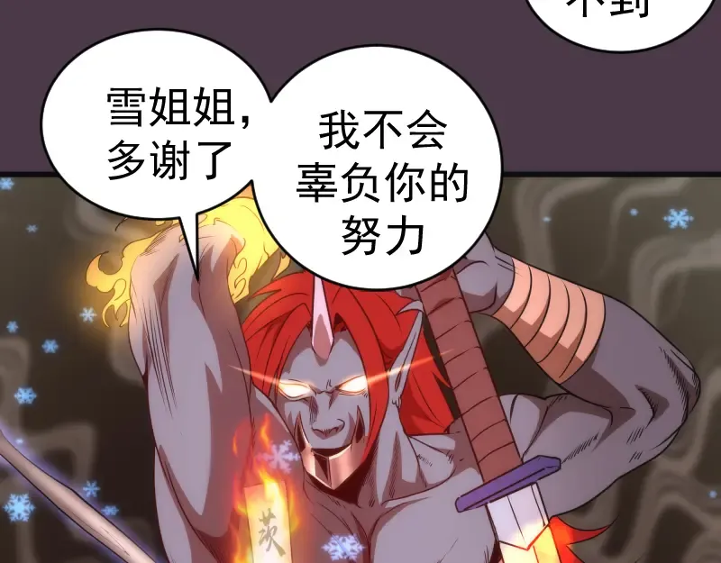 第191话 秘剑流星 第85页
