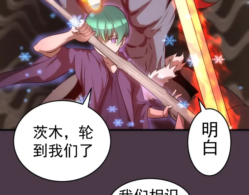 第191话 秘剑流星 第86页