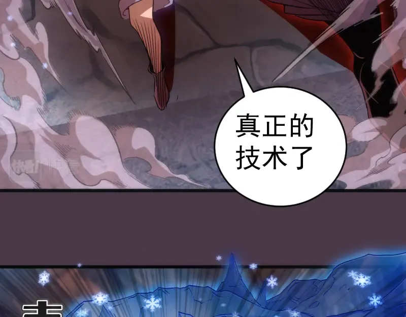 第191话 秘剑流星 第90页