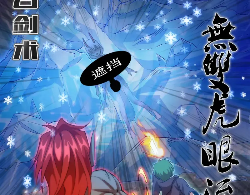 第191话 秘剑流星 第91页