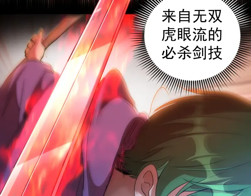 第191话 秘剑流星 第93页