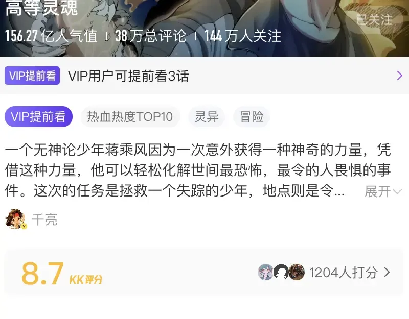 第191话 秘剑流星 第138页