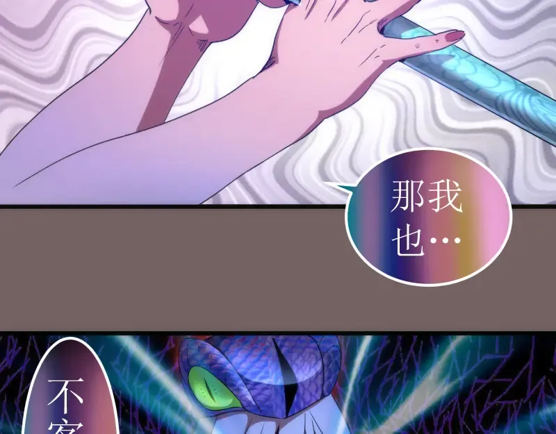 第193话 紫彩斑斓 第85页