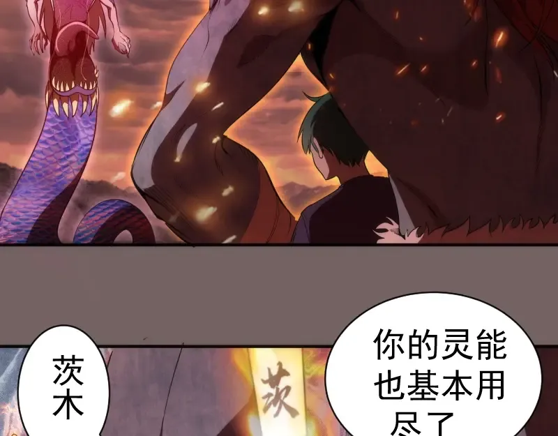 第194话 九尾妖狐 第6页