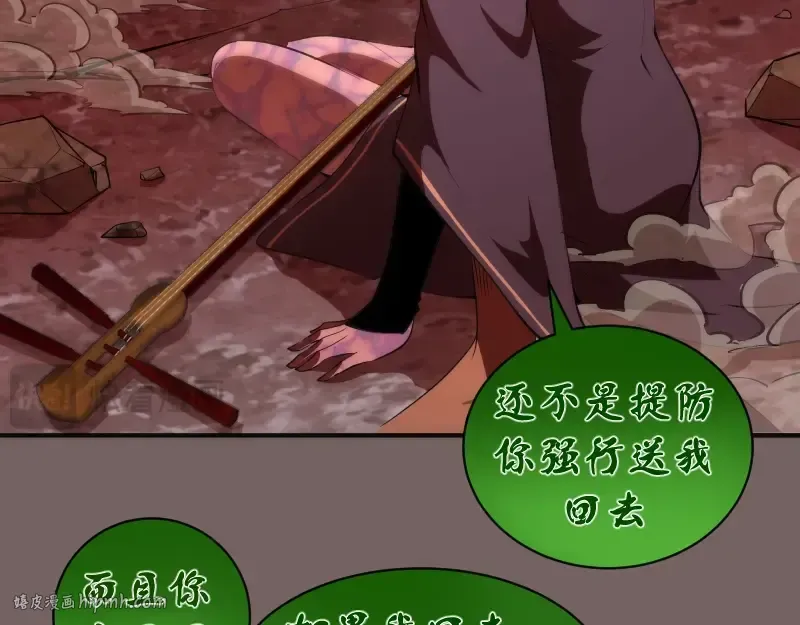 第194话 九尾妖狐 第16页