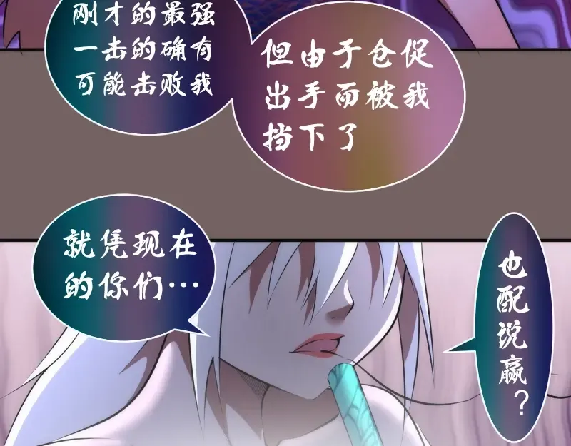 第194话 九尾妖狐 第20页
