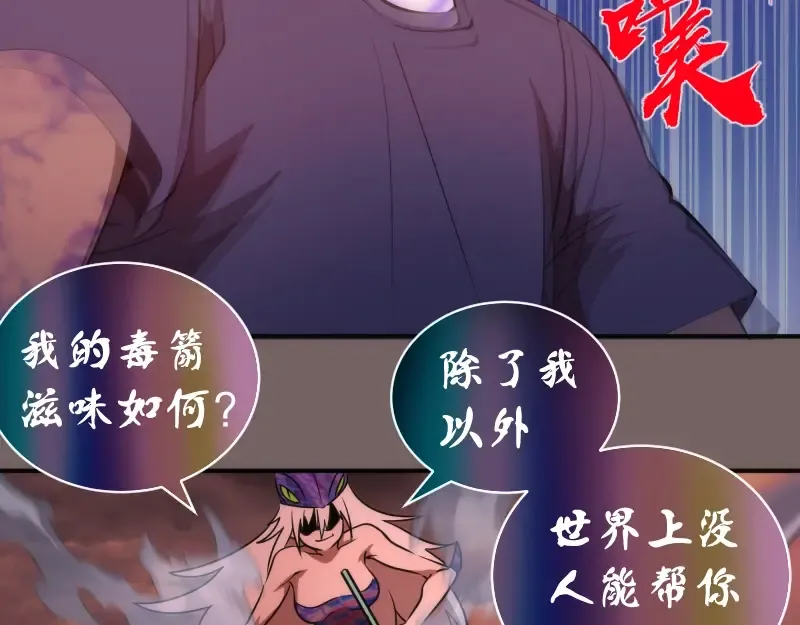 第194话 九尾妖狐 第27页