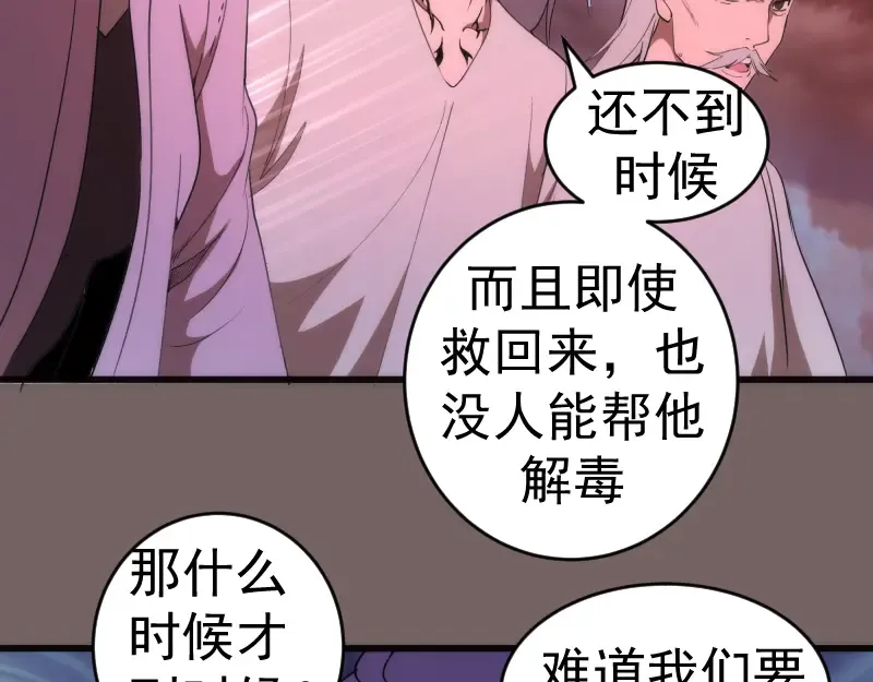 第194话 九尾妖狐 第38页