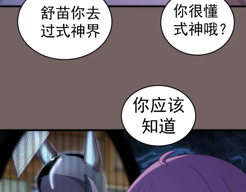 第194话 九尾妖狐 第42页