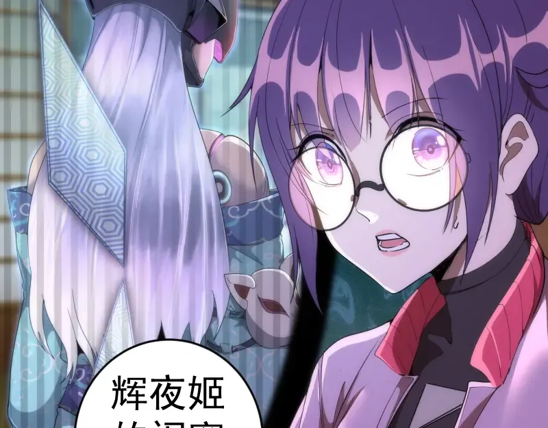 第194话 九尾妖狐 第43页
