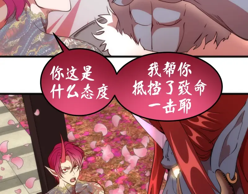 第194话 九尾妖狐 第53页