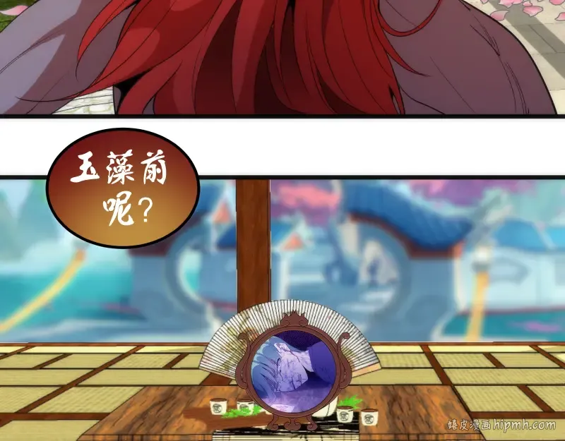 第194话 九尾妖狐 第56页
