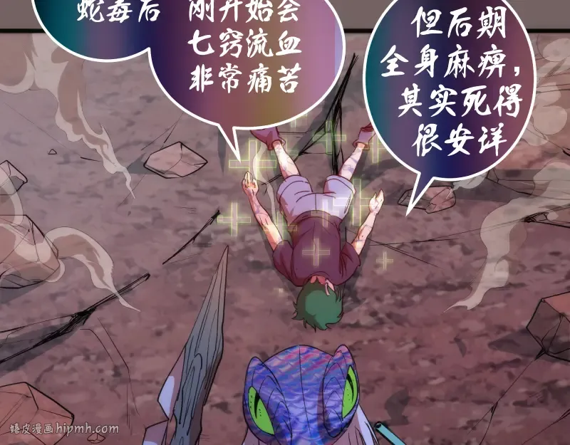 第194话 九尾妖狐 第64页