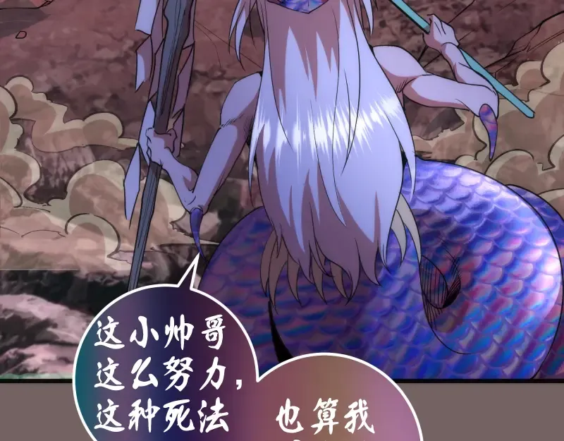 第194话 九尾妖狐 第65页