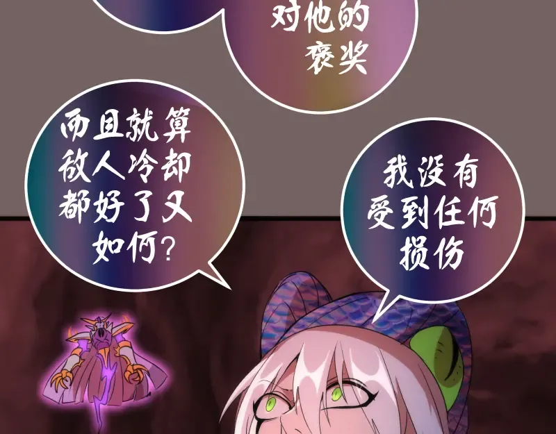 第194话 九尾妖狐 第66页