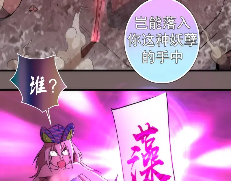 第194话 九尾妖狐 第75页