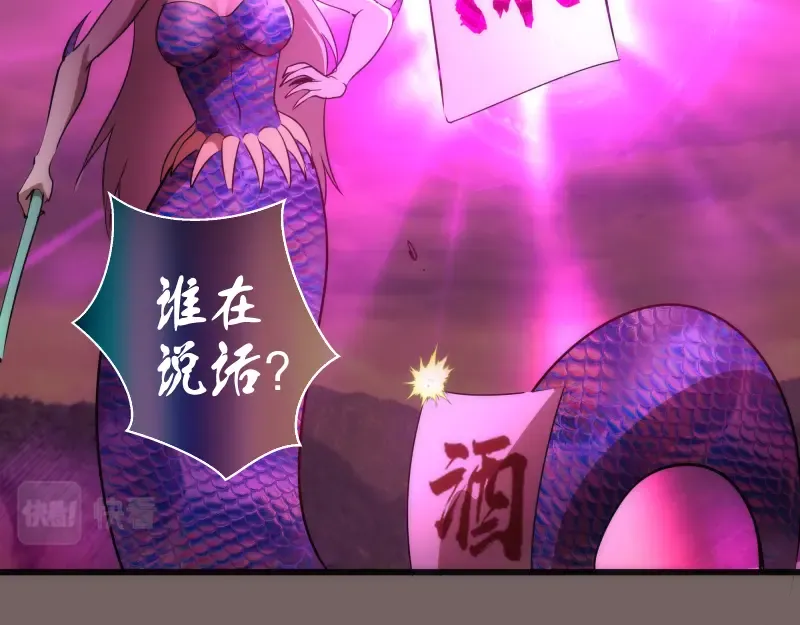 第194话 九尾妖狐 第76页