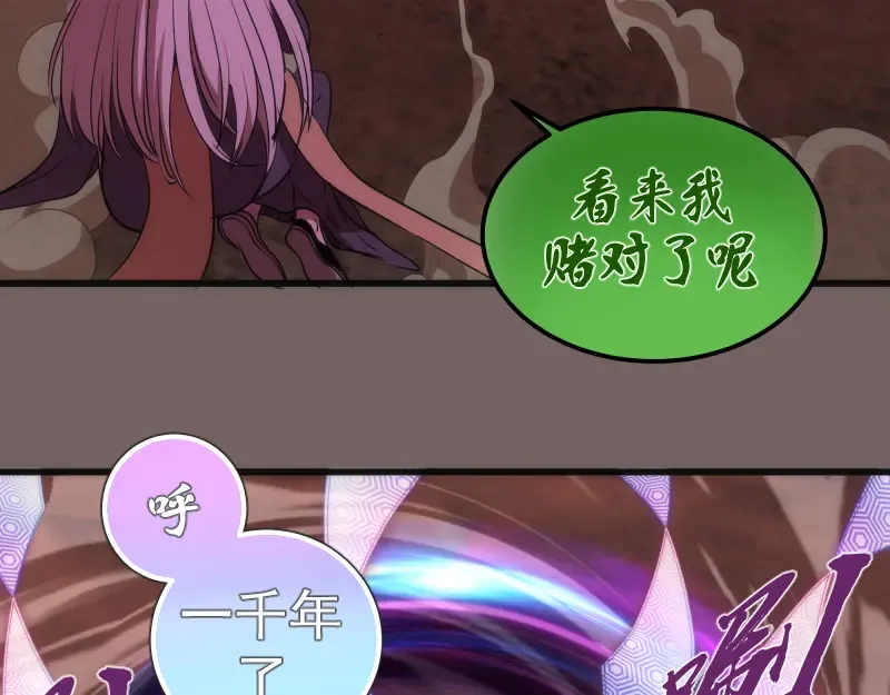 第194话 九尾妖狐 第83页